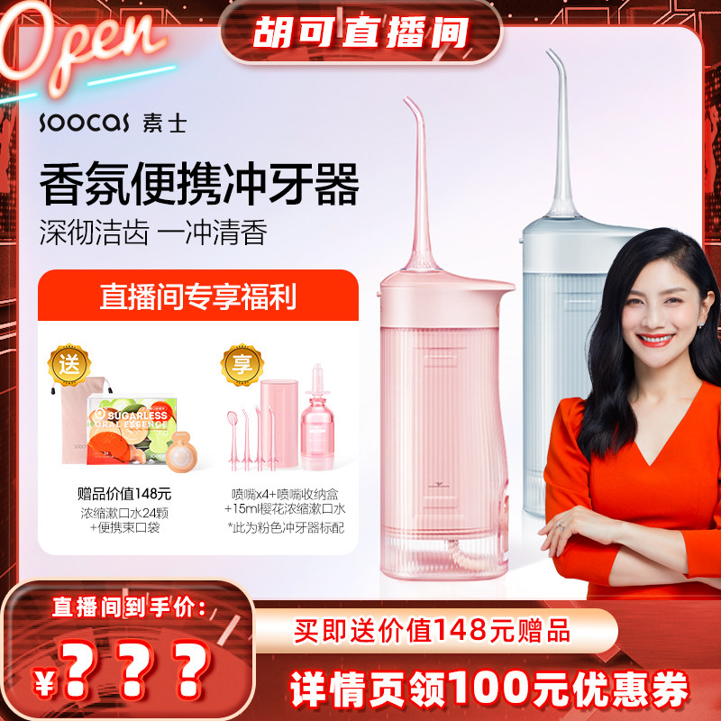 【胡可直播间】樱花香氛冲牙器洗牙神器家用便携式清洁水牙线W1