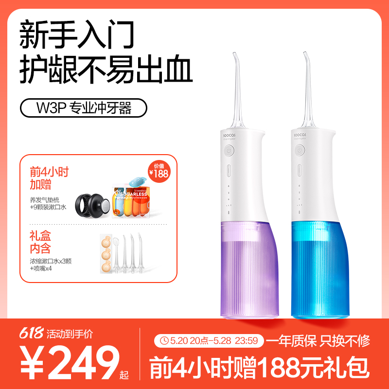 素士便携专业家用W3Pro冲牙器