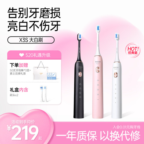 素士电动牙刷X3S情侣款生日礼物