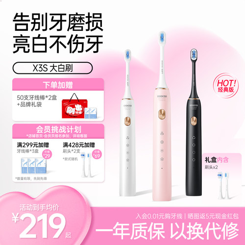 素士电动牙刷X3S情侣款生日礼物