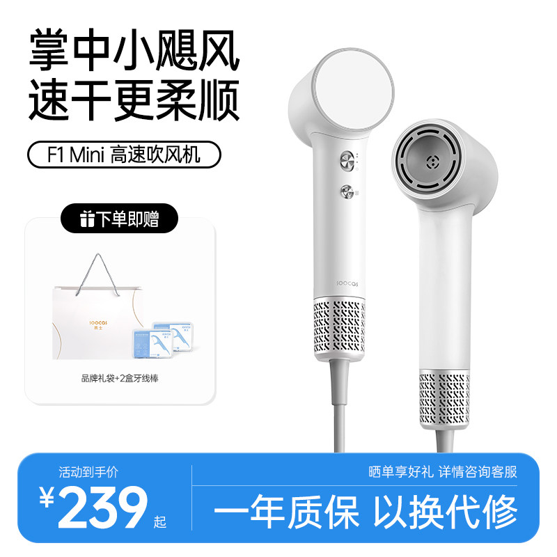 素士soocas吹风机负离子护发静音速干吹头发强力电吹风家用F1mini