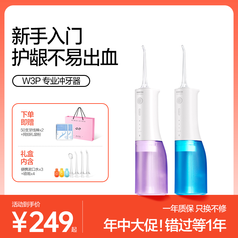 素士冲牙器soocas电动专用家用洗牙器正畸水牙线便携式清洁W3Pro
