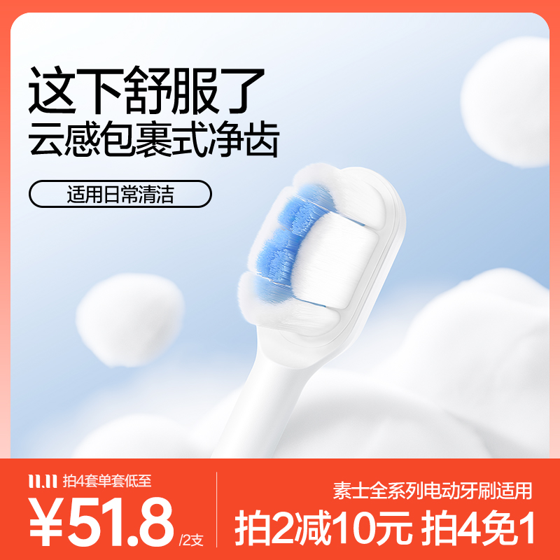 素士电动牙刷通用无铜无锈刷头