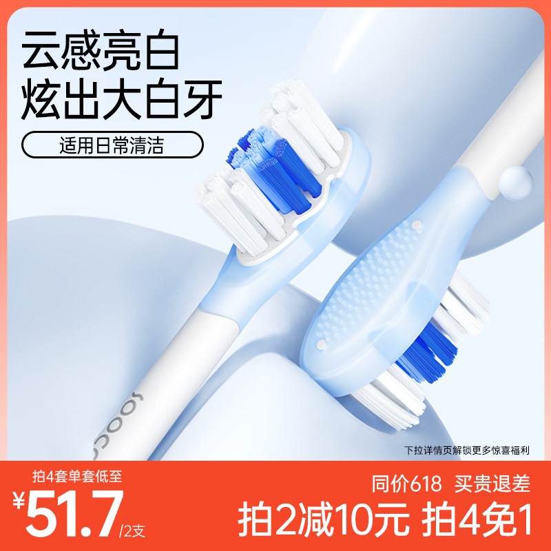 素士电动牙刷头全线通用升级缓震亮白2支褪色真空装官方原装替换