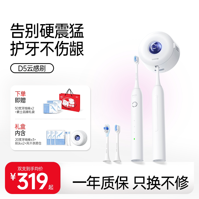 素士soocas声波电动牙刷消毒杀菌软毛成人情侣礼盒套装D5云感刷