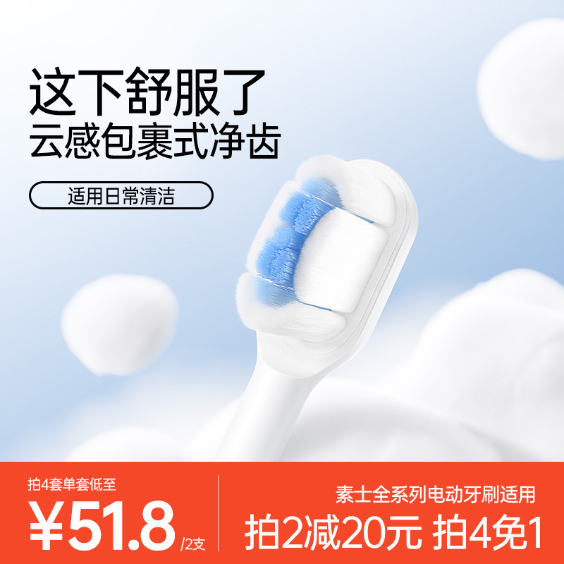 素士电动牙刷头全线通用升级软毛2支无铜植毛真空装官方原装替换
