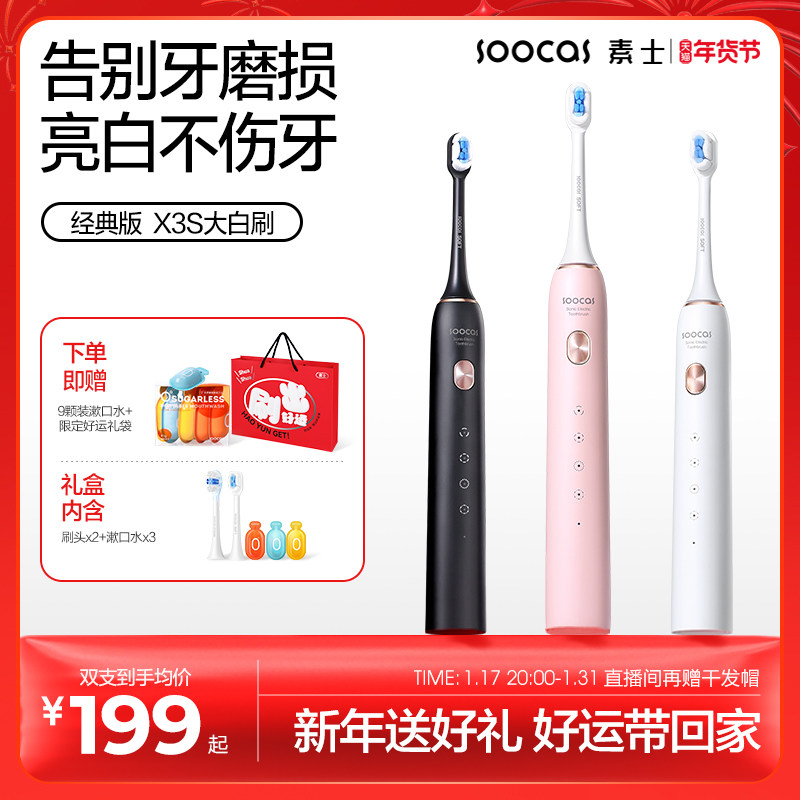 素士电动牙刷声波自动清洁亮白男款女款情侣礼盒升级大白刷X3S