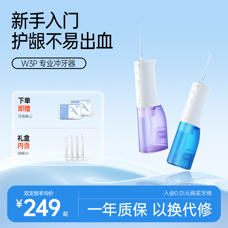 素士冲牙器soocas电动专用家用洗牙器正畸水牙线便携式清洁W3Pro
