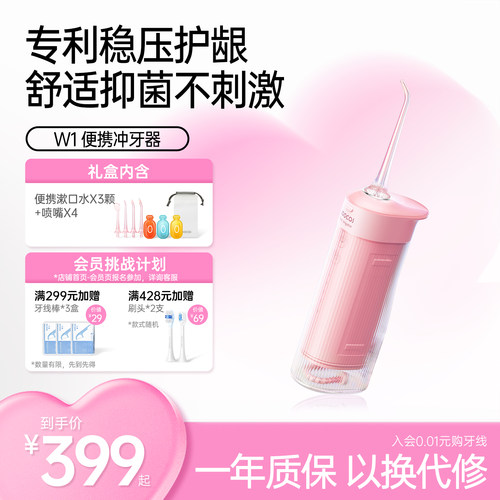 素士香氛便携冲牙器W1
