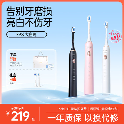 素士电动牙刷X3S情侣款生日礼物