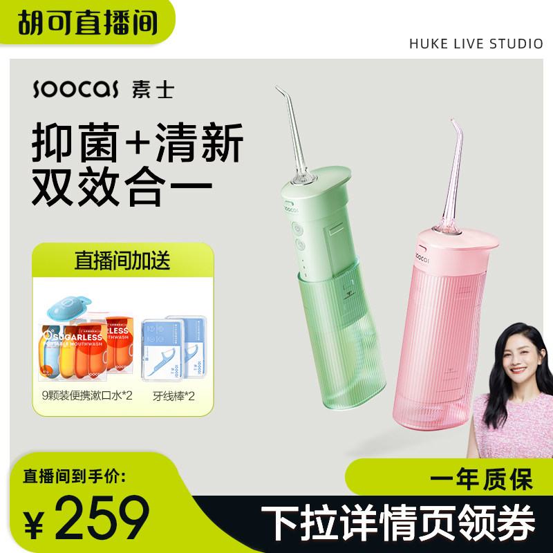 【胡可专享】W1香氛冲牙器便携式口腔清洁成人正畸水牙线