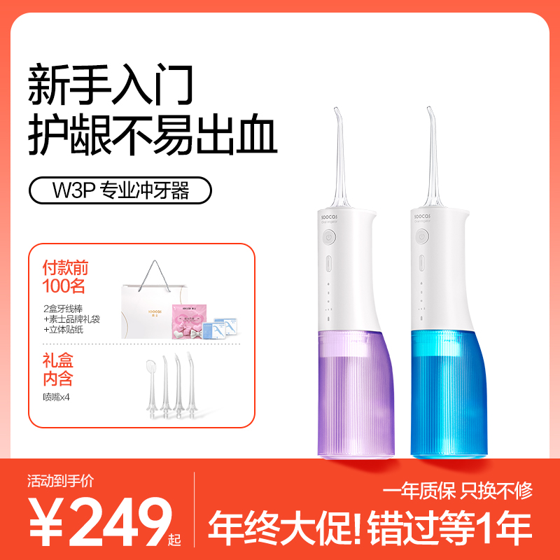 素士W3P专业冲牙器水牙线