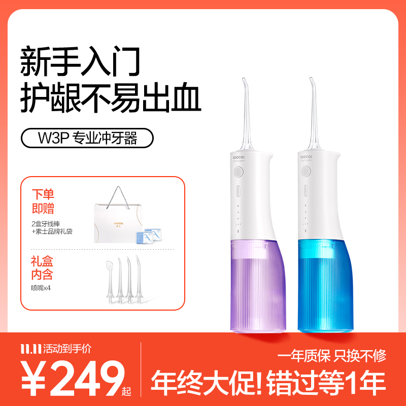 素士便携专业家用W3Pro冲牙器