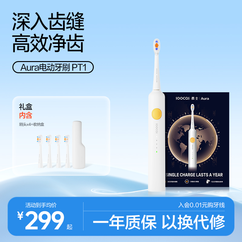 素士电动牙刷男女通用一年续航