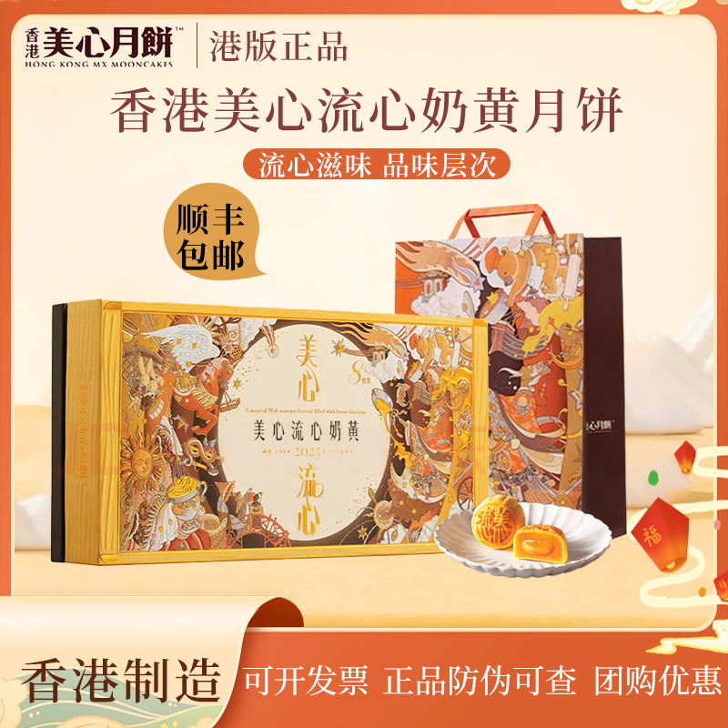 香港正品美心流心奶黄月饼