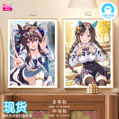 【十圆】阿喵画社-赛马娘北港火山强击双联 高清装饰画冰箱贴地垫