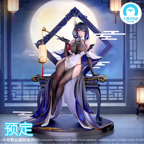【十圆】FWS工作室-镇海 碧蓝航线 手办女雕像模型