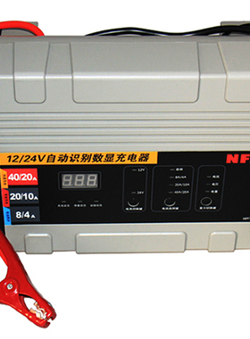 NFA纽福克斯车载电瓶充电器 12v/24v通用6897NV 40A充电器