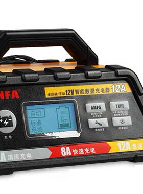 NFA纽福克斯汽车摩托车车载蓄电池12V数显全自动电瓶充电器充电机