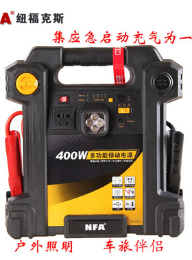 NFA纽福克斯400W多功能汽车应急启动电源熔接机户外露营备电源