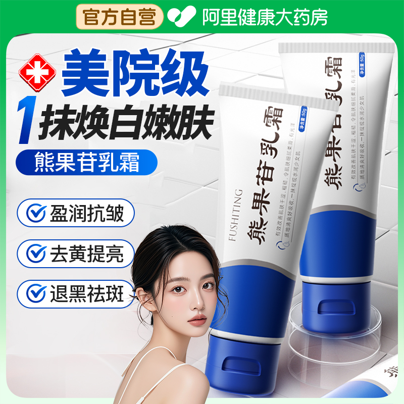 熊果苷乳膏淡化色斑去黄提亮白补水保湿面霜烟酰胺官方旗舰店正品