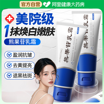 熊果苷乳膏淡化色斑去黄提亮白补水保湿面霜烟酰胺官方旗舰店正品