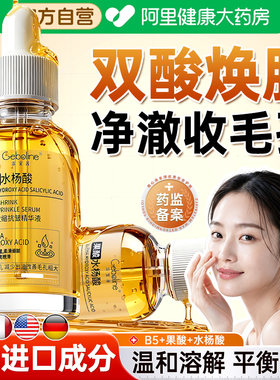 药监备案｜毛孔收缩抗皱精华