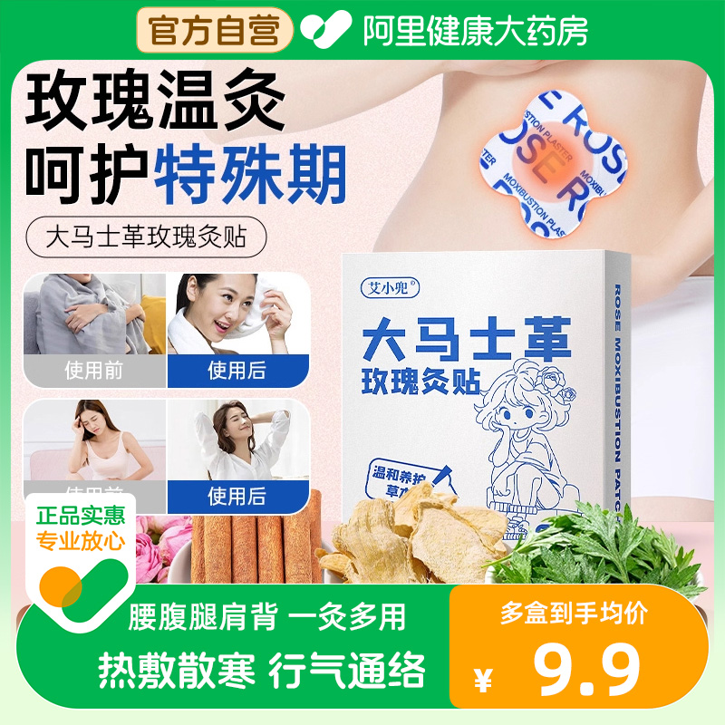 明星同款！排湿养颜热敷艾灸贴