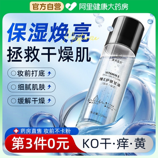 维e护肤甘油保湿 补水面部专用妆前打底锁水防干裂燥皮全身强锁水