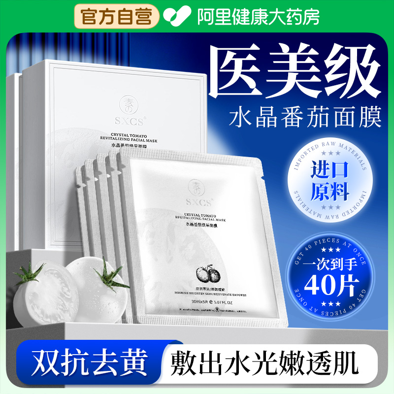 买2送1买3送2买4送4丨番茄面膜