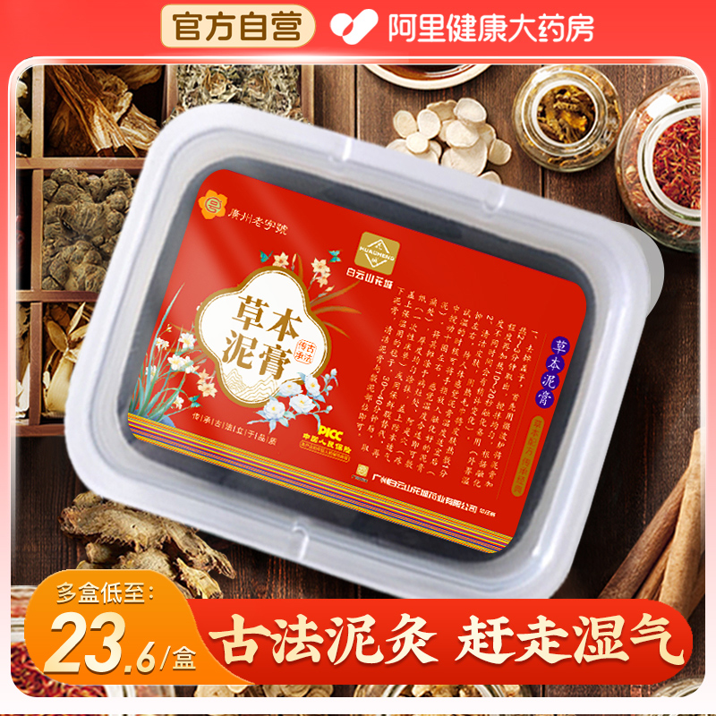 【三伏天泥灸】草本热敷泥灸膏