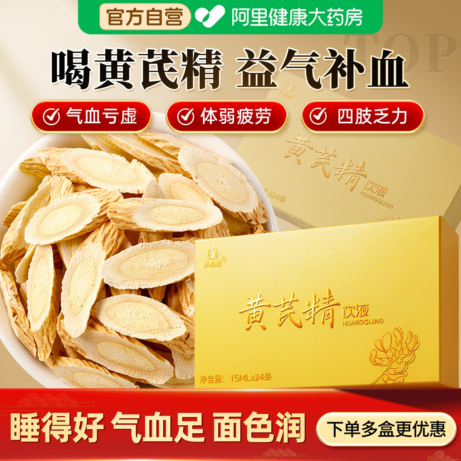 润白滋补｜黄芪饮液口服补气养血图片