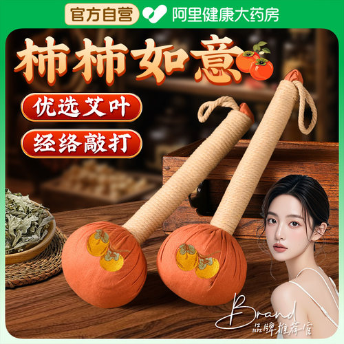 【中秋节】加长款艾草锤养生