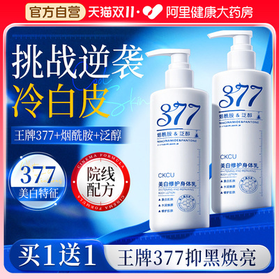 【阿里健康】377特征美白身体乳