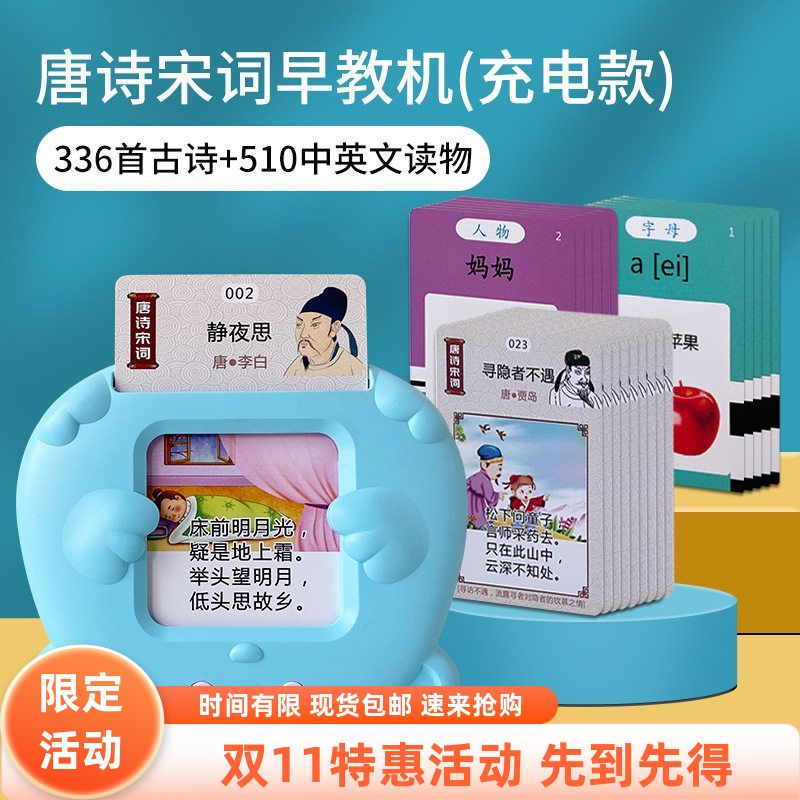 早教卡片机双语儿童益智玩具儿歌