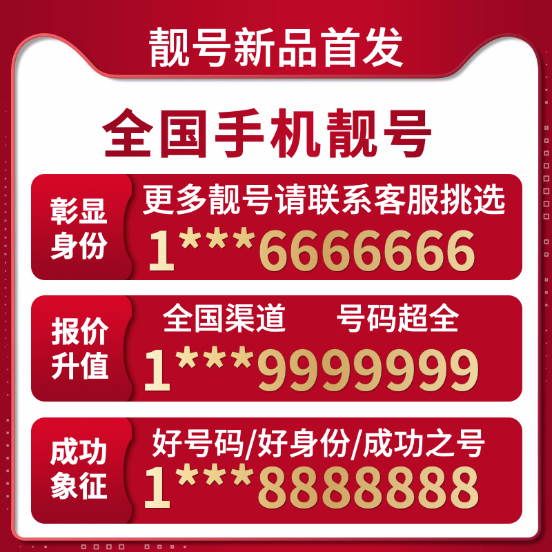手机号好号靓号电信电话卡吉祥号码选号自选本地全国豹子连号