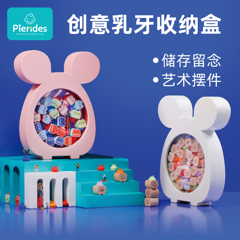 宝润丝乳牙收纳盒萌趣创意