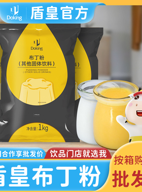 盾皇布丁粉商用奶茶店专用鸡蛋芒果多种口味自制烘焙甜品原料批发