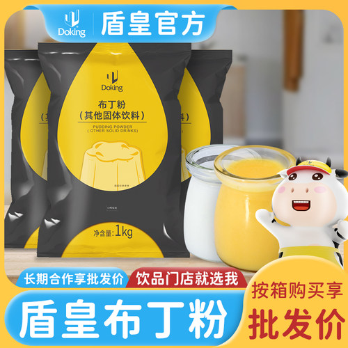 【商用推荐】盾皇1kg布丁粉