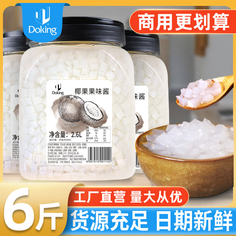 盾皇原味椰果粒奶茶店专用原材料水果捞配料长条椰肉桶装小袋装