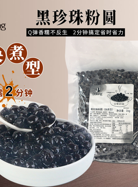 盾皇快煮黑珍珠粉圆1kg琥珀黄金珍珠豆咖啡奶茶店专用原材小配料