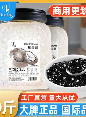 盾皇椰果珍珠奶茶专用珍珠奶茶店专用原材小配料黑糖珍珠椰子果肉