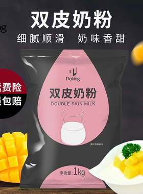 盾皇原味双皮奶粉1kg珍珠奶茶店商用家用自制果冻粉甜品饮料配料