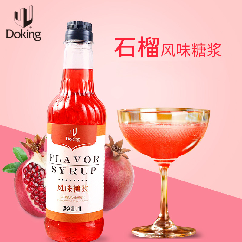 盾皇石榴风味糖浆1L奶茶冰品鸡尾酒苏打气泡水调味原料果露香蜜