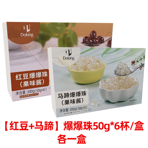 盾皇马蹄爆珠小包装50g*6/盒即食红豆青稞奶茶店小料甜品家用珍珠 - 封面