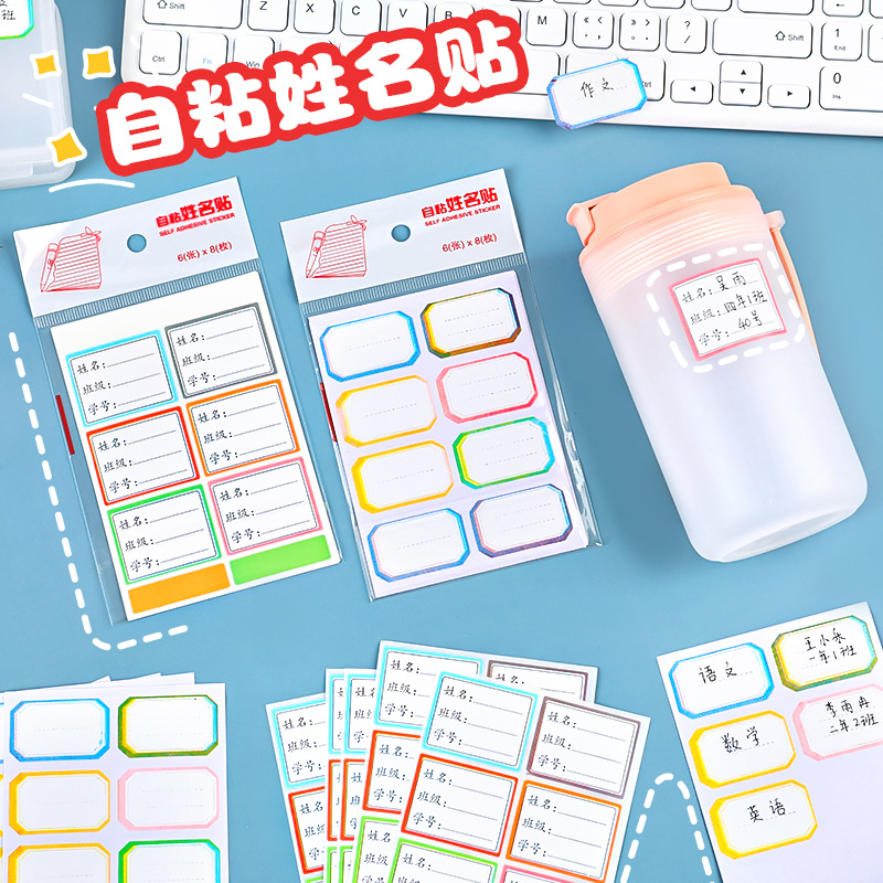 摩纹姓名贴科目贴方便分类防水