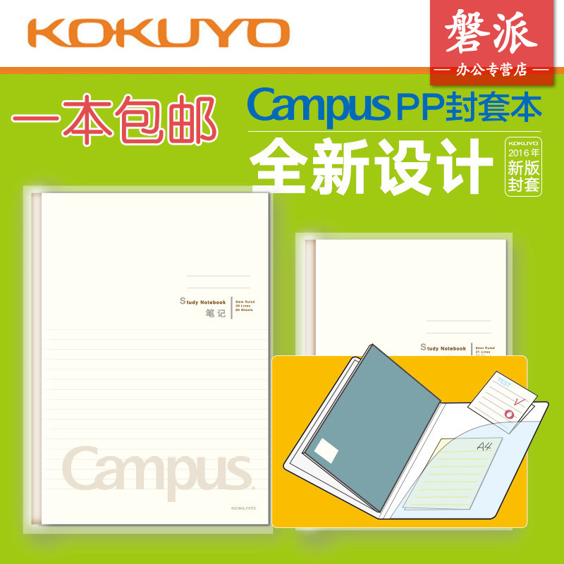 国誉a580页横线笔记本