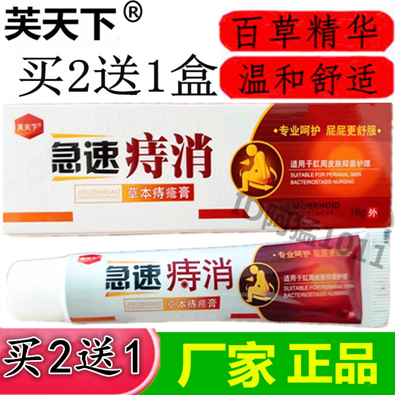 芙天下急速痔消草本痔痔膏宁氏痔舒痔速宁男女痔宝透皮乳膏正品