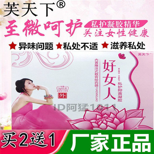 芙天下好女人凝胶女性私处护理液草本妇科专家妇科凝胶正品