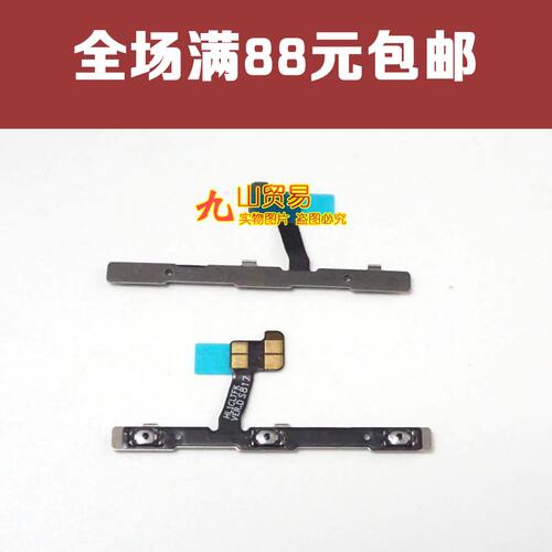 华为电源按键排线